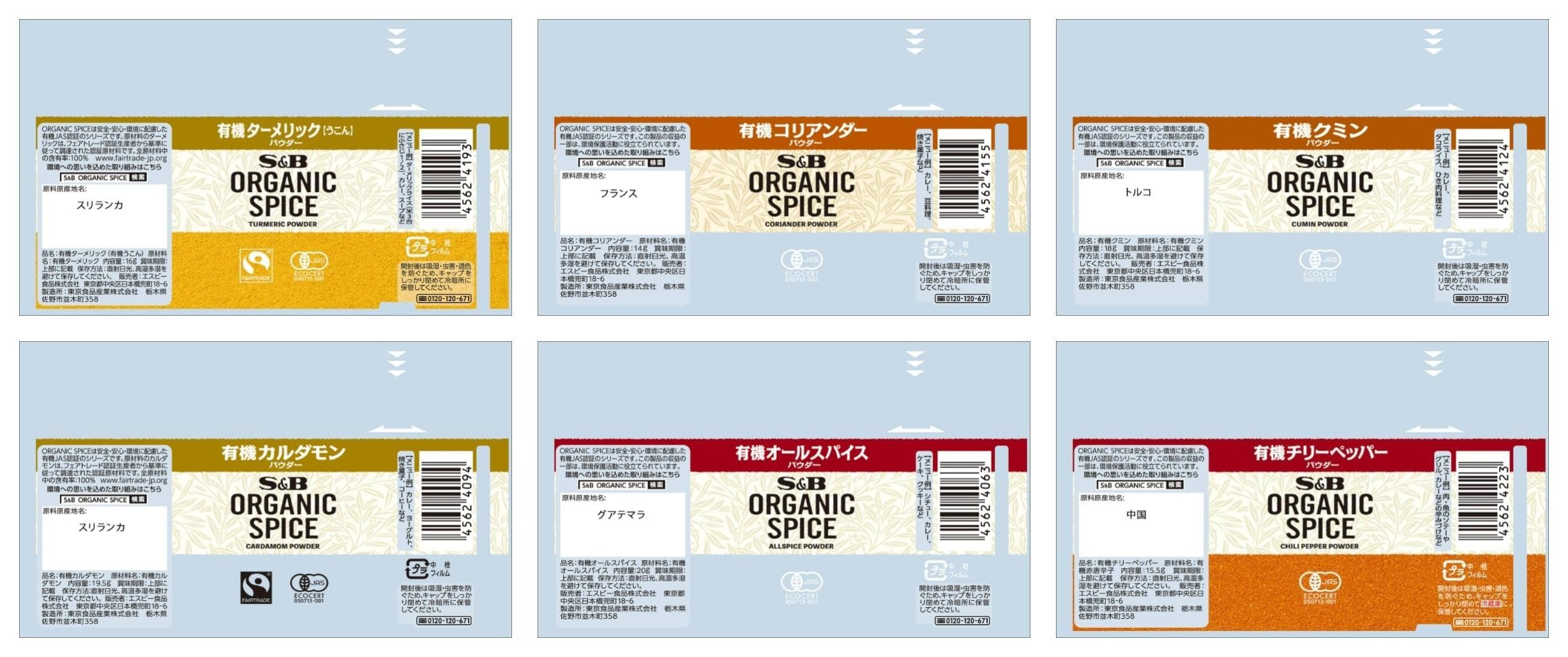 Amazon | 【詰め合わせ】エスビー食品 ORGANIC SPICE 6種本格カレー